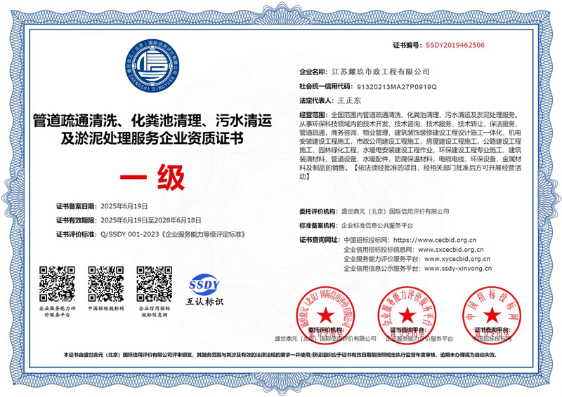 龙池企业资质证书